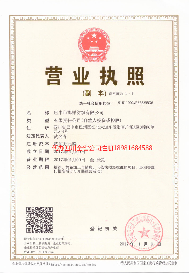 屏山屏山邯祥纺织有限公司