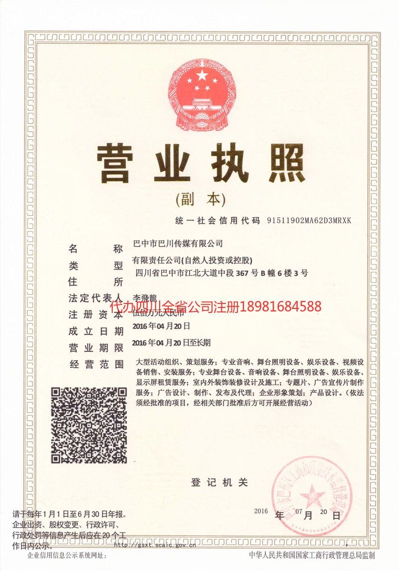 屏山屏山巴川传媒有限公司