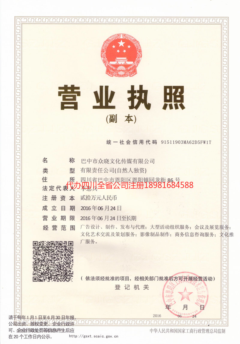 屏山屏山众晓文化传媒有限公司