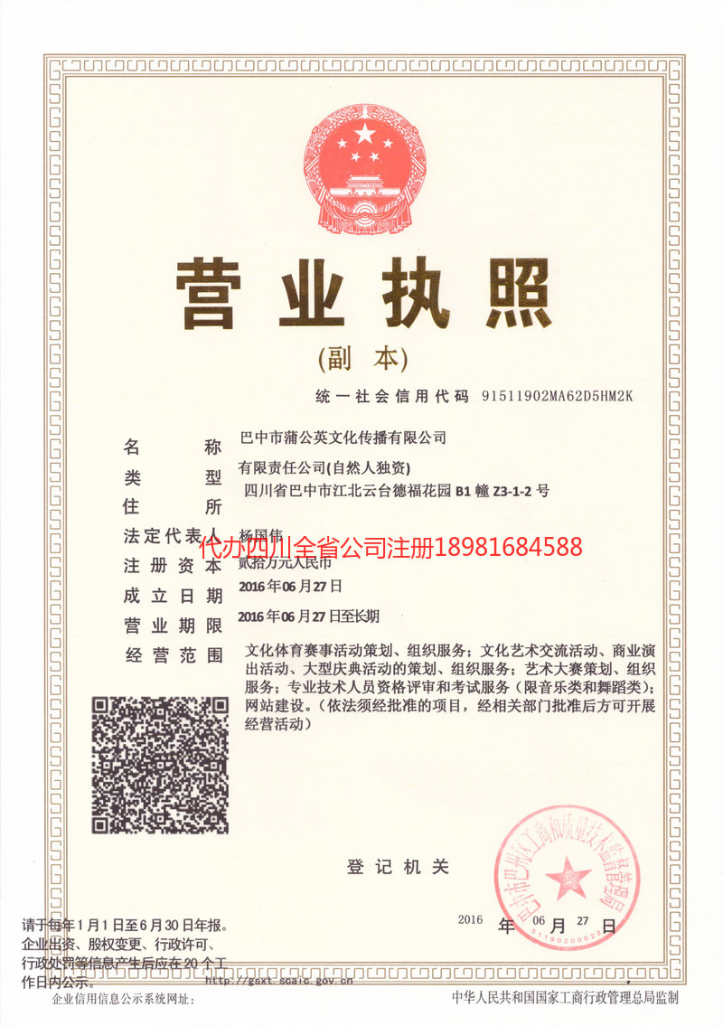 屏山屏山蒲公英文化传播有限公司