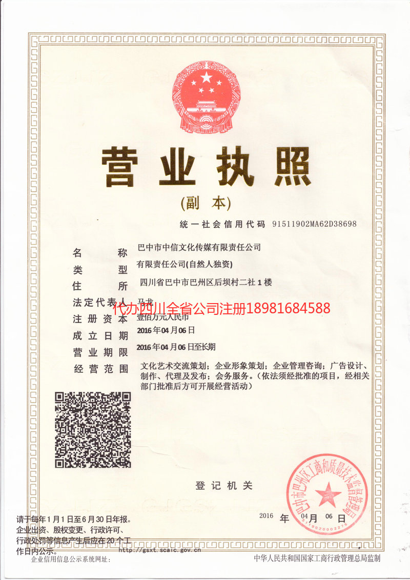 屏山屏山中信文化传媒有限责任公司