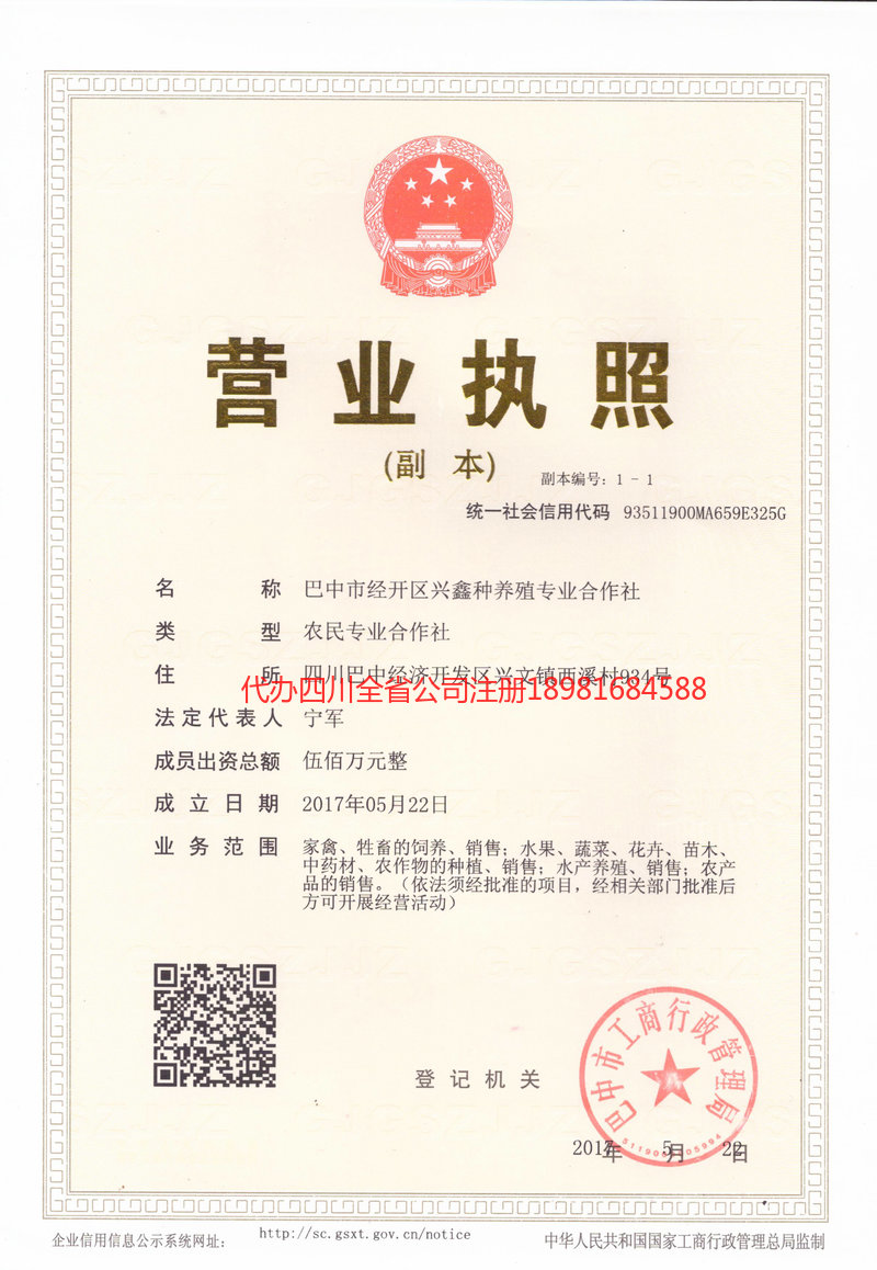 屏山屏山兴鑫种养殖专业合作社