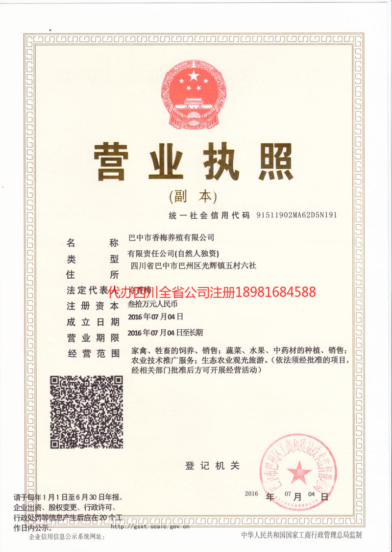 屏山屏山香梅养殖有限公司