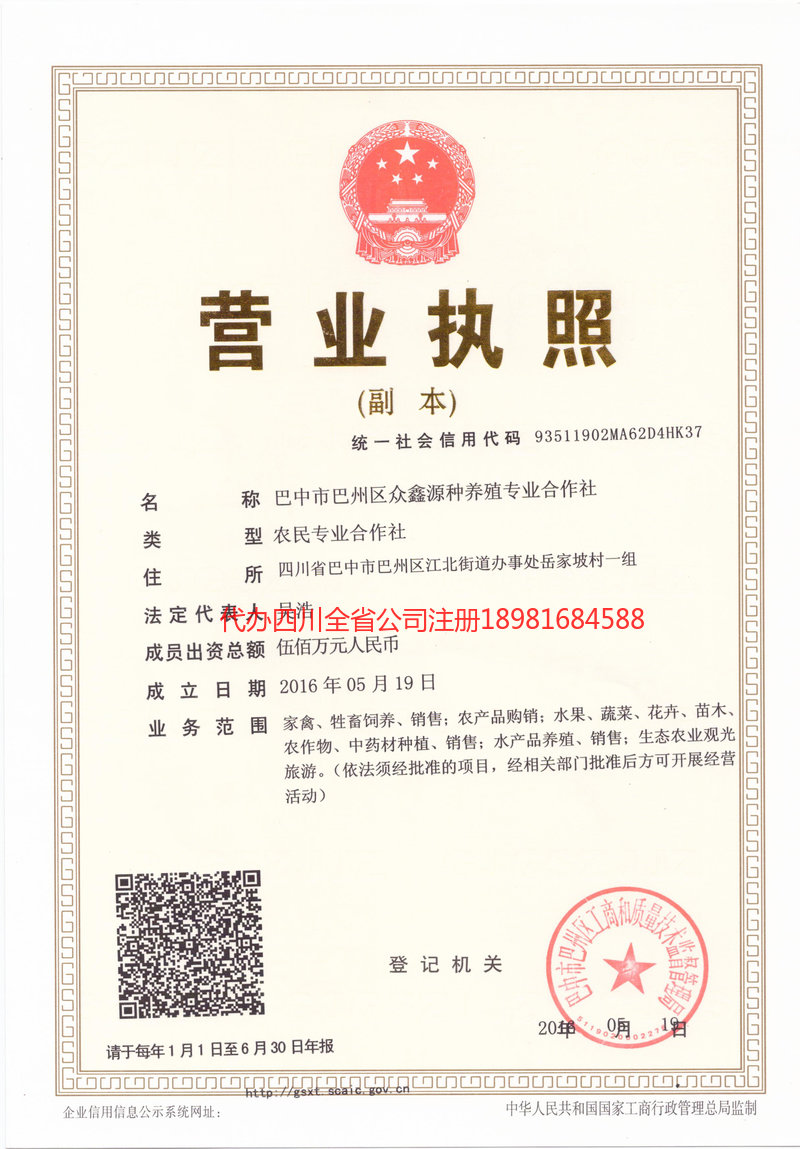 屏山屏山众鑫源种养殖专业合作社