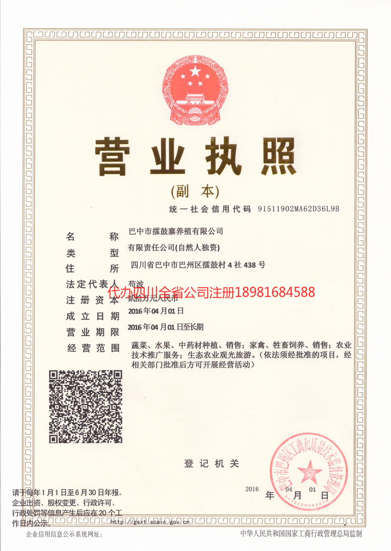 屏山屏山擂鼓寨养殖有限公司