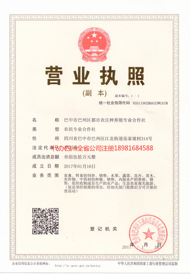 屏山屏山都市农庄种养殖专业合作社