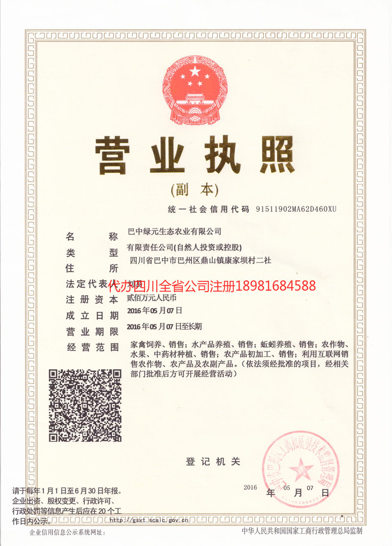 屏山屏山绿元生态农业有限公司