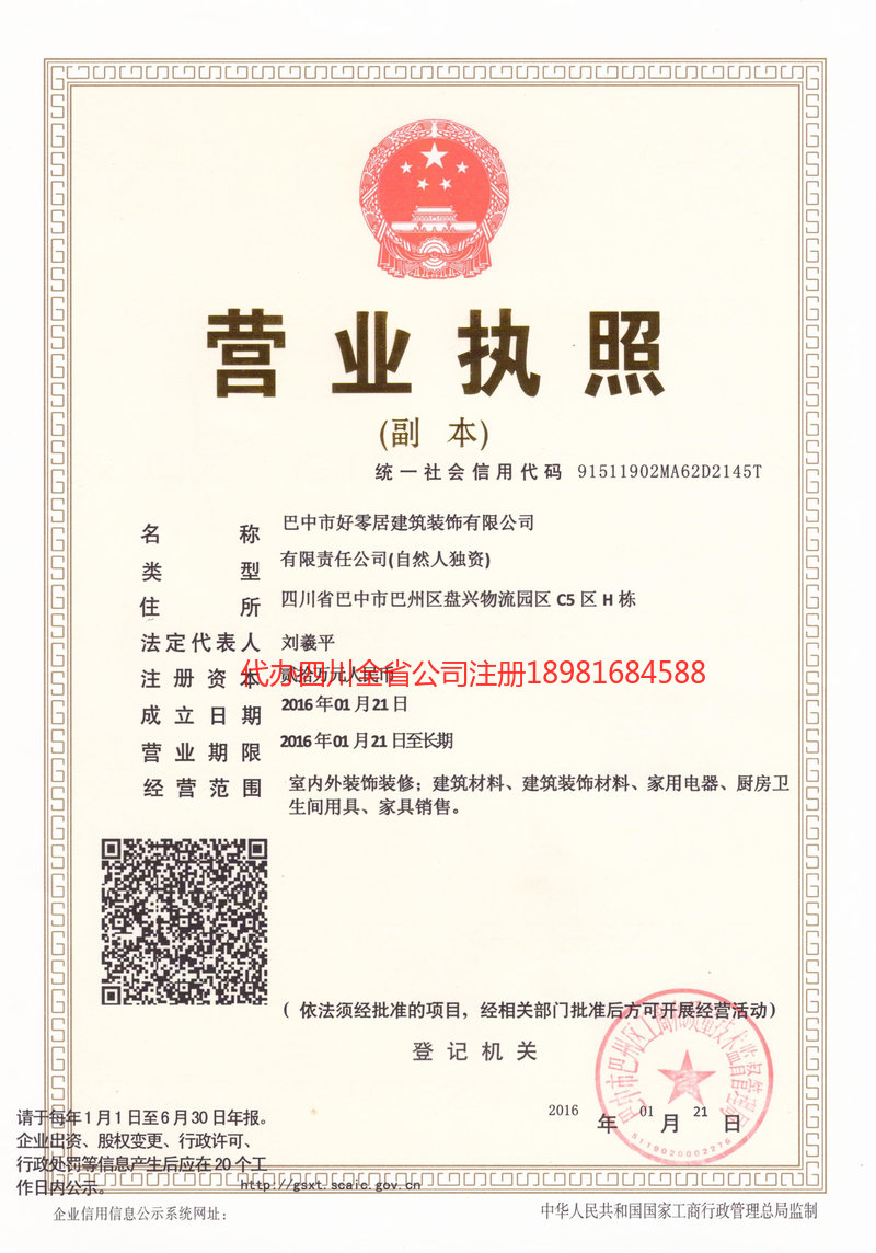 屏山屏山好零居建筑装饰有限公司