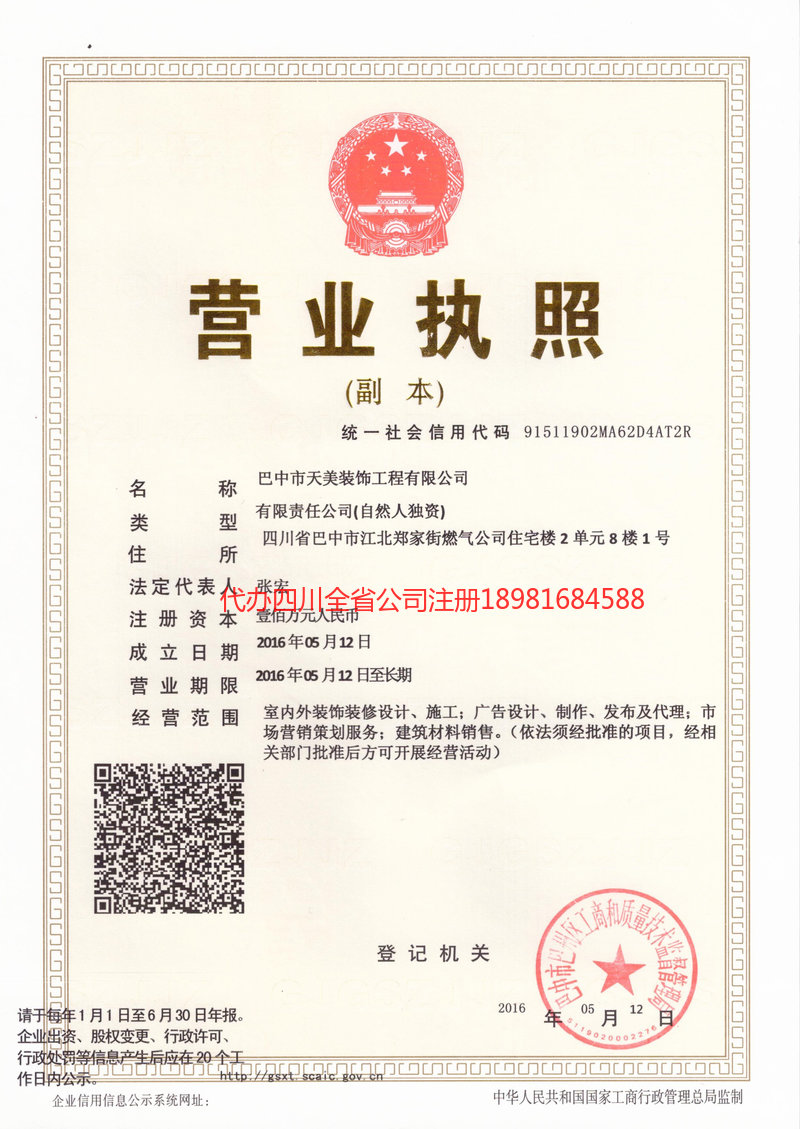 屏山屏山天美装饰工程有限公司