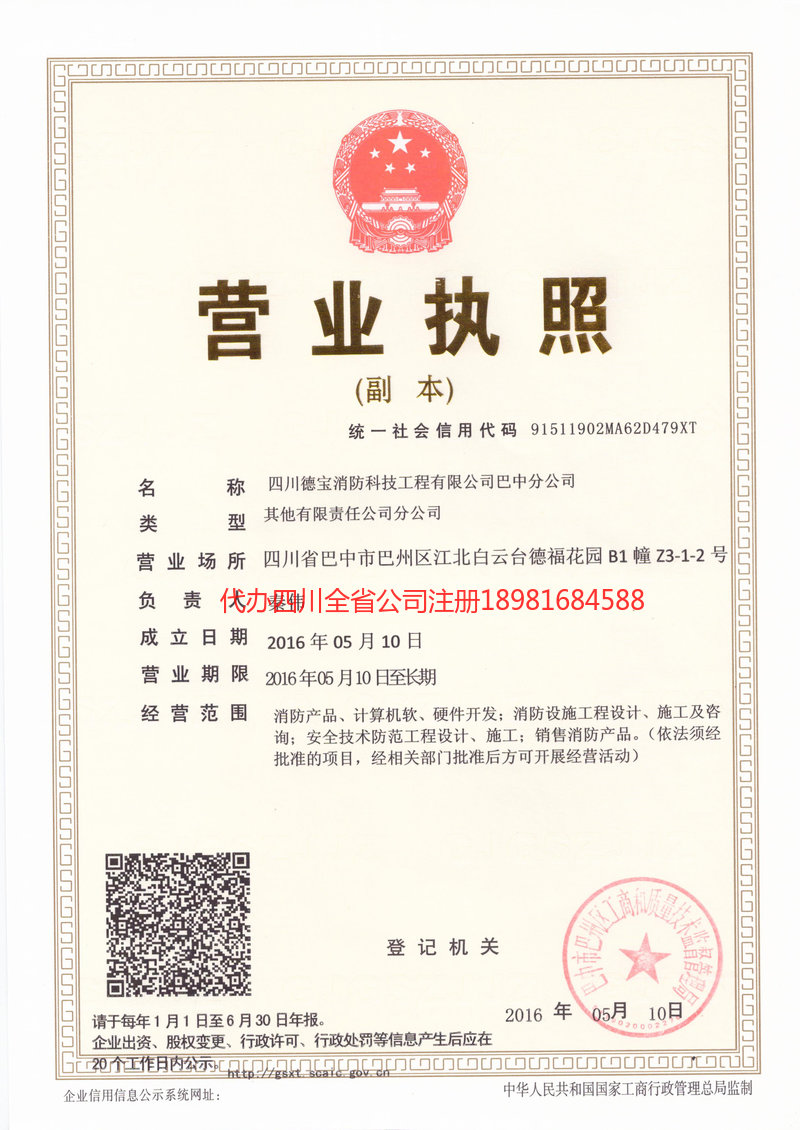 屏山屏山德宝消防科技工程有限公司
