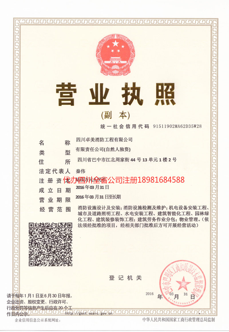 屏山屏山卓美消防工程有限公司