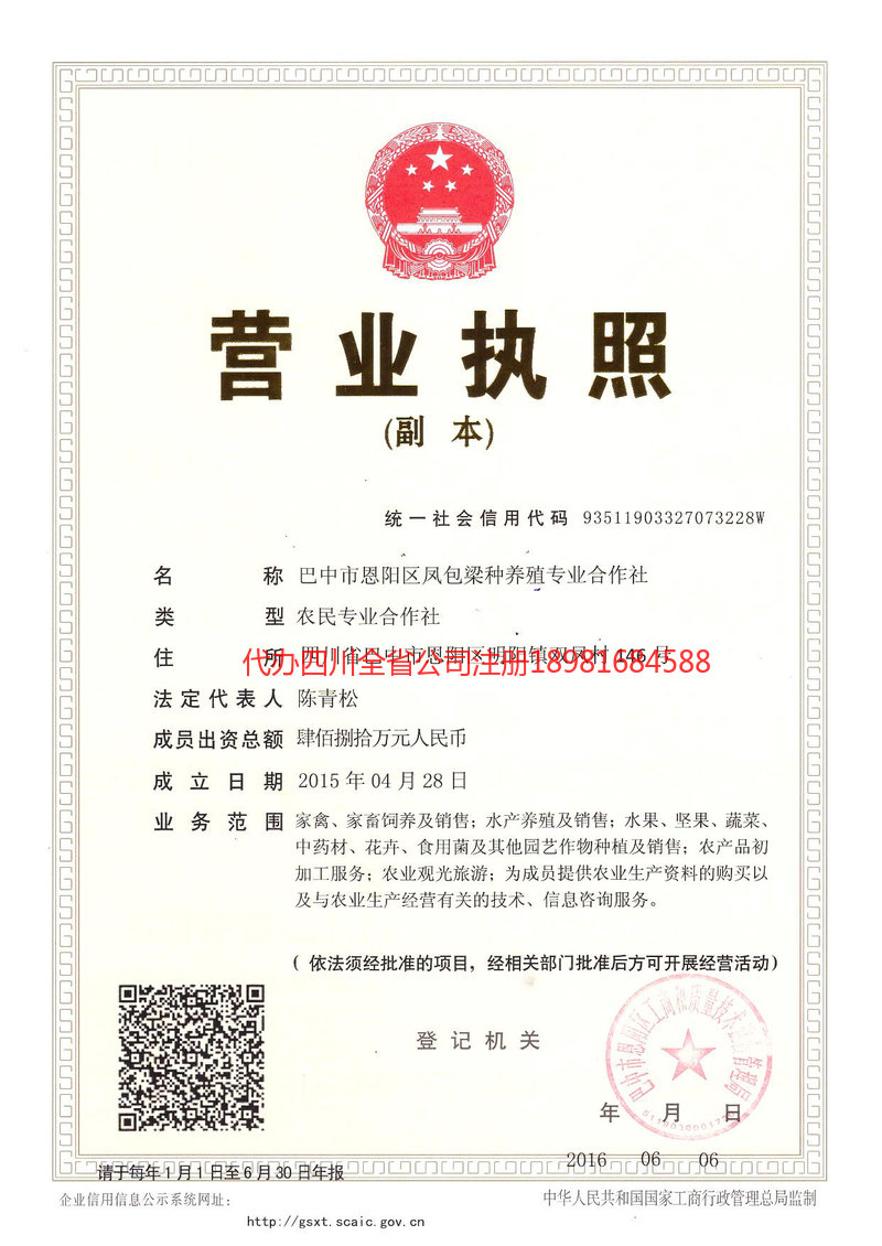 屏山屏山凤包梁种养殖专业合作社