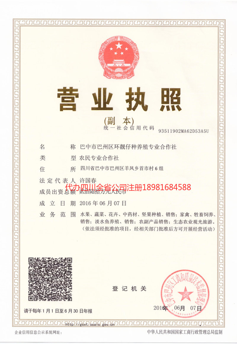 屏山屏山环靓仔种养殖专业合作社