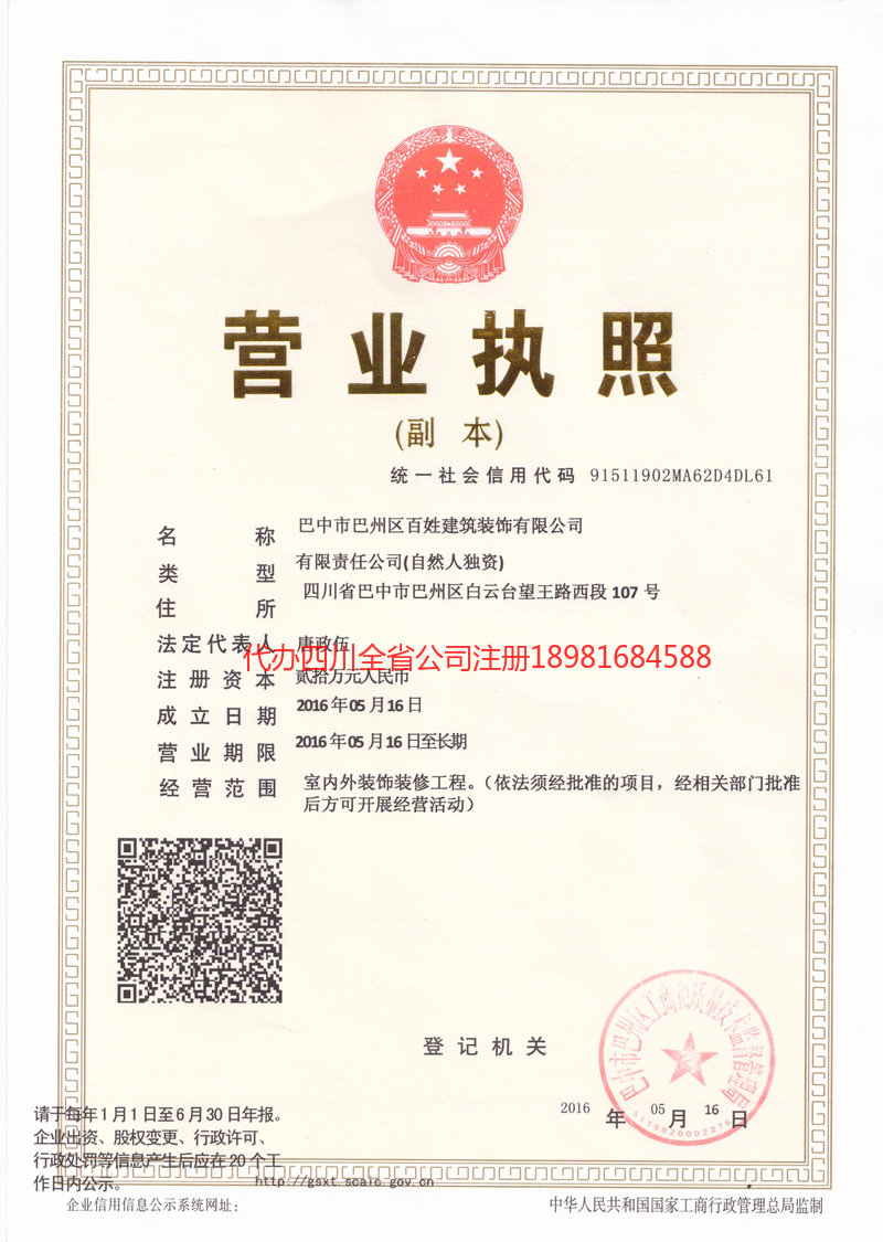 屏山屏山百姓建筑装饰有限公司