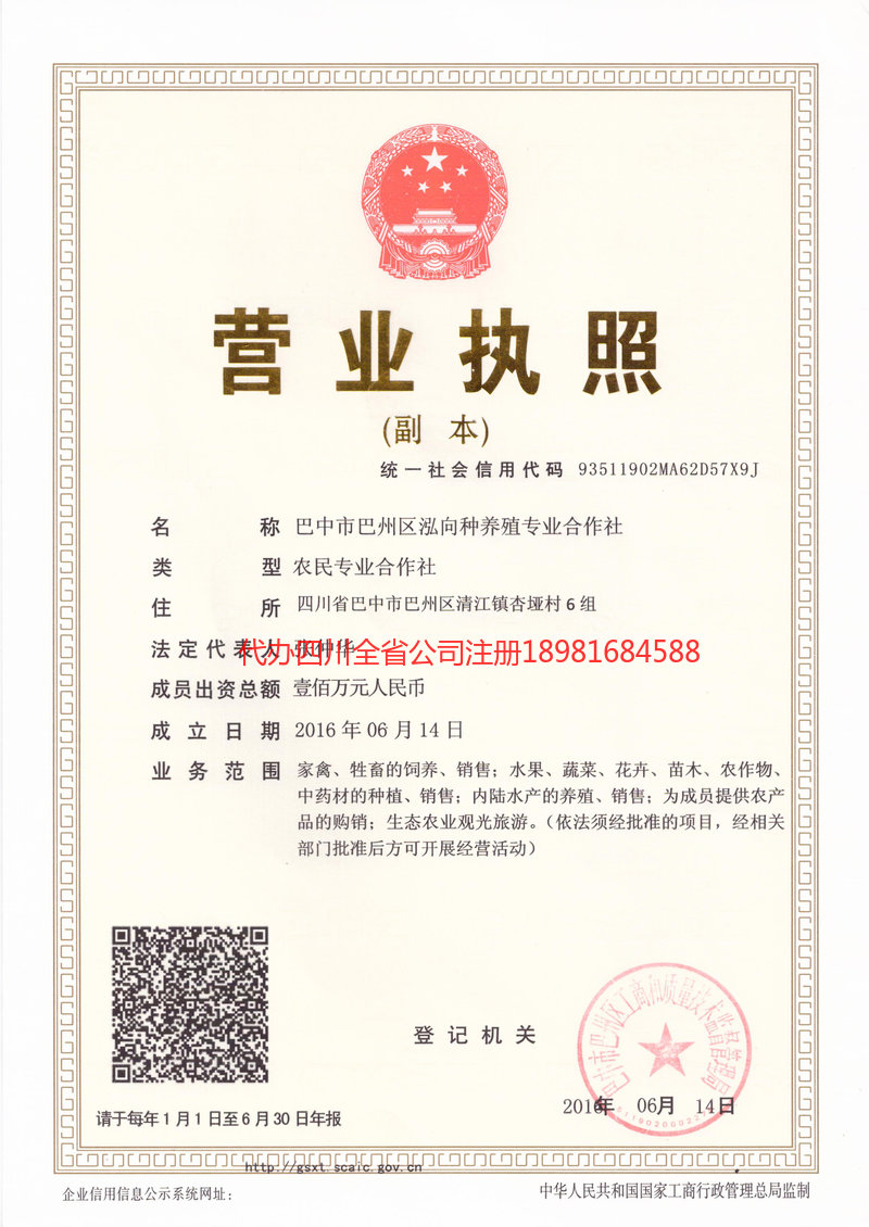 屏山屏山泓向种养殖专业合作社