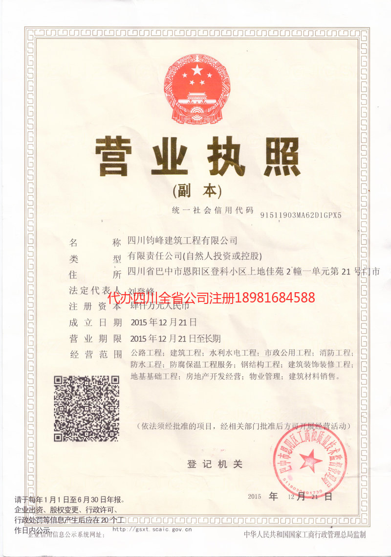 屏山屏山钧峰建筑工程有限公司