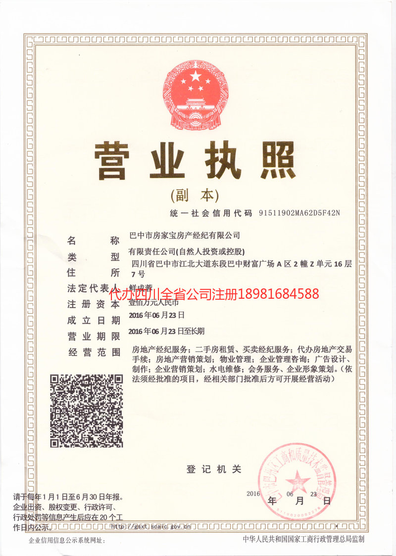 屏山屏山房家宝房产经纪有限公司