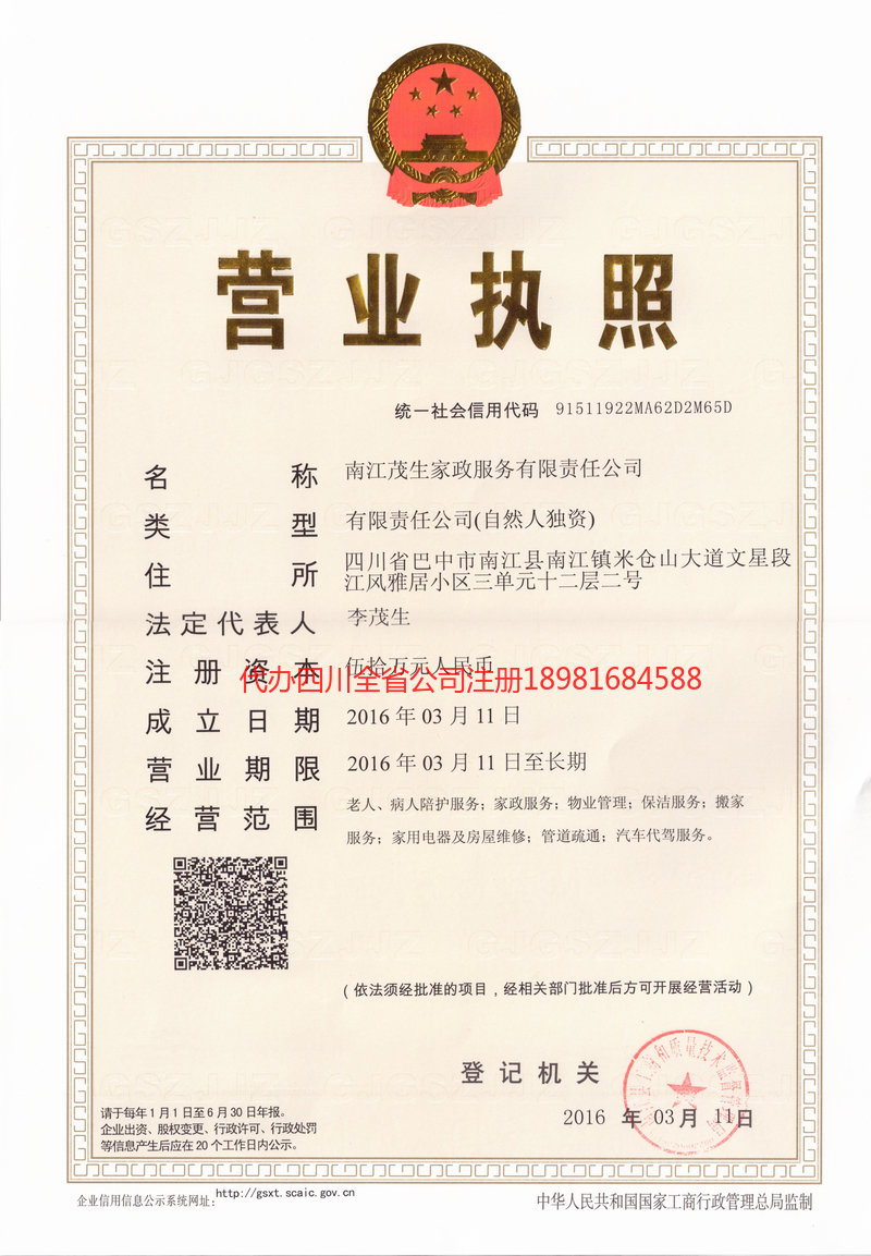 屏山屏山茂盛家政服务有限公司