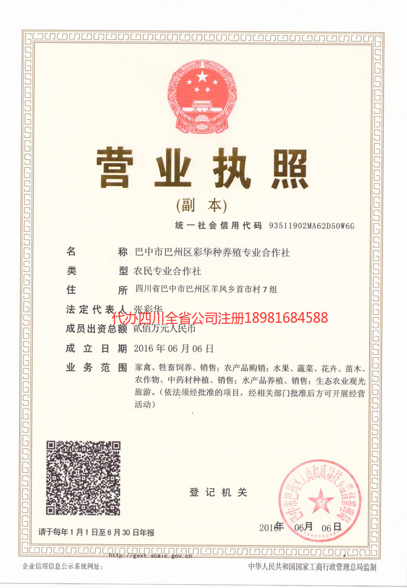 屏山屏山彩华种养殖专业合作社