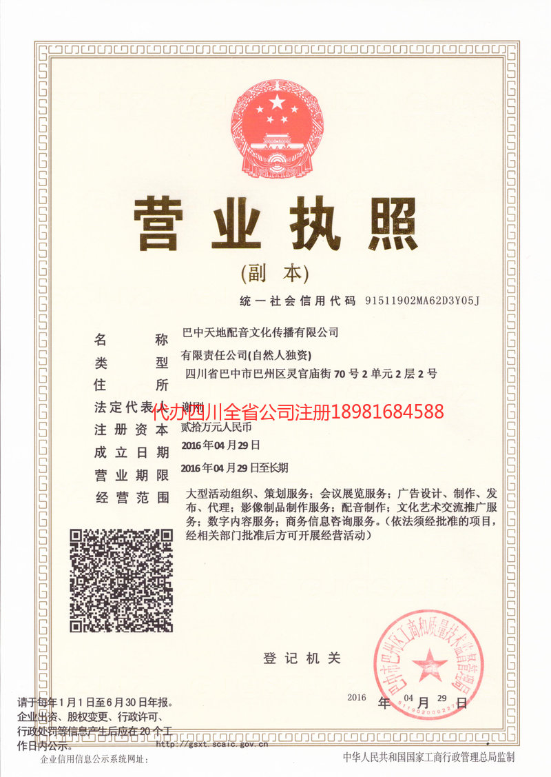 屏山屏山天地配音文化传播有限公司