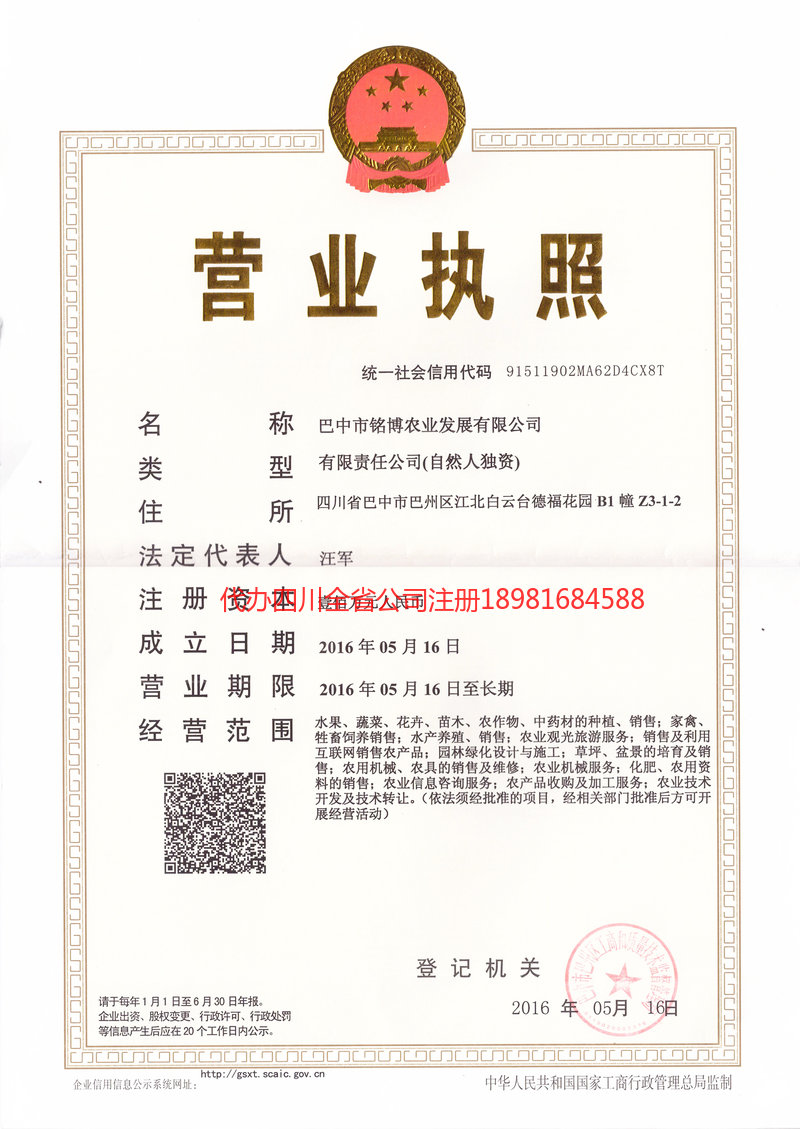 屏山屏山铭博农业发展有限公司
