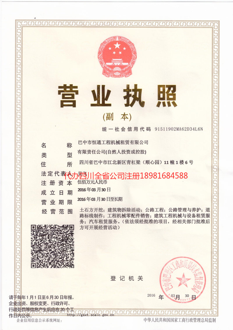 屏山屏山恒通工程机械租赁有限公司