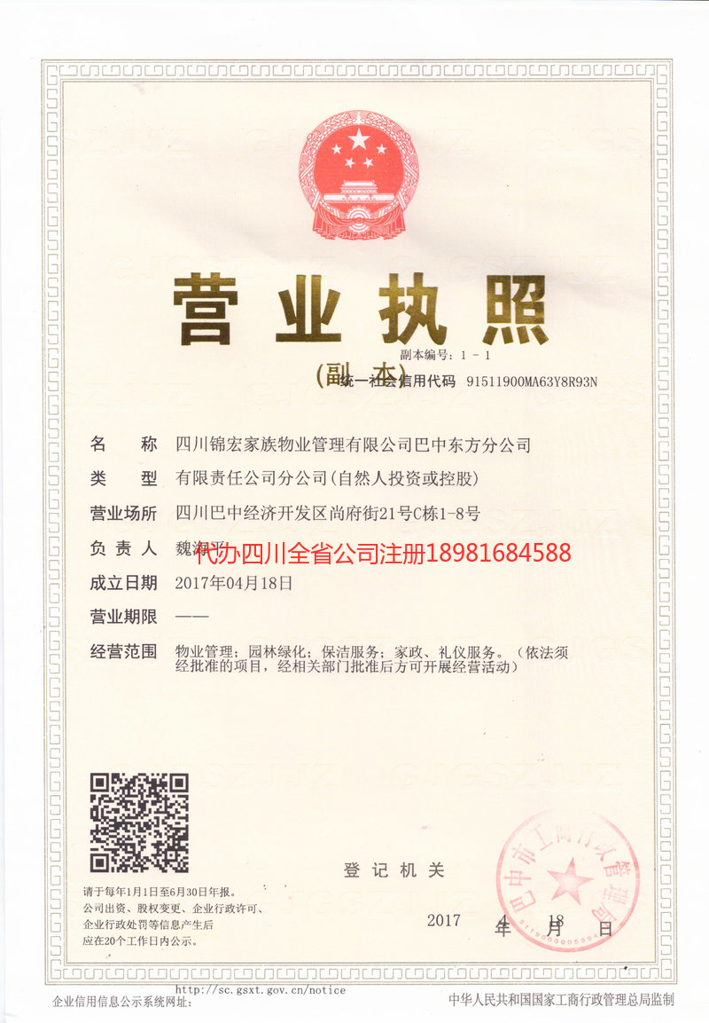 屏山屏山锦宏家族物业管理有限公司