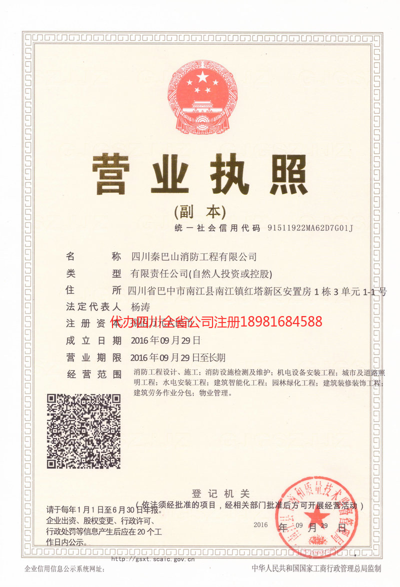 屏山屏山秦巴山消防工程有限公司