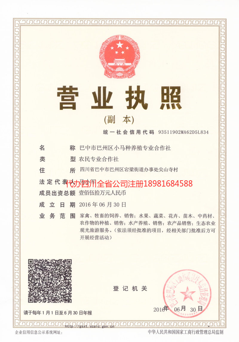屏山屏山小马种养殖专业合作社