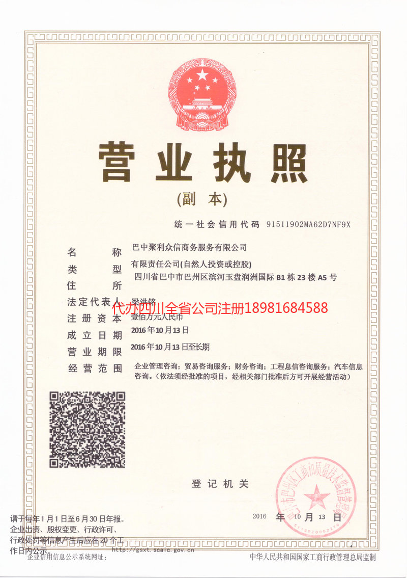 屏山屏山聚利众信商务服务有限公司